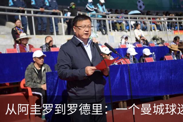 从阿圭罗到罗德里：一个曼城球迷记者眼中的判决时刻