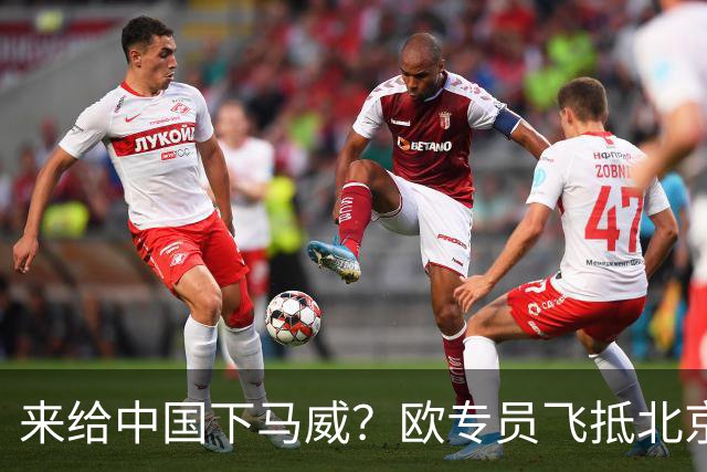 来给中国下马威？欧专员飞抵北京，中方的拒绝，来得猝不及防