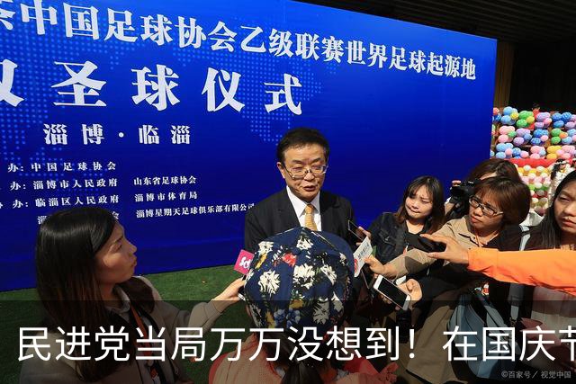 民进党当局万万没想到！在国庆节试探大陆底线的代价