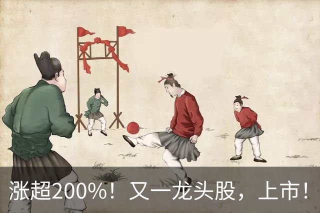 涨超200%！又一龙头股，上市！