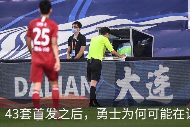 43套首发之后，勇士为何可能在训练营竞争首发五虎